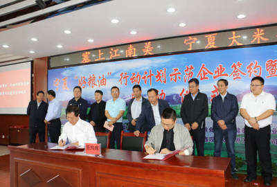 寧夏'好糧油'行動計劃示范企業(yè)簽約暨項目建設啟動儀式圓滿落幕，助推企業(yè)投融資發(fā)展