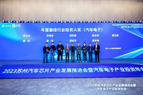 2023汽車電子產(chǎn)業(yè)投資年會(huì)圓滿落幕 攜手合作，共赴“黃金十年”新征程
