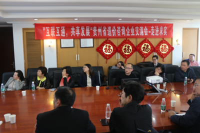 黔企出海新征程 貴州省工程咨詢企業(yè)交流會(huì)在京召開，共商投資咨詢服務(wù)國(guó)際化